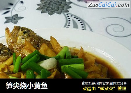 笋尖烧小黄鱼