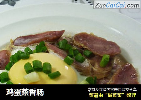 鸡蛋蒸香肠