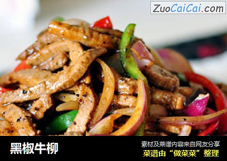 黑椒牛柳