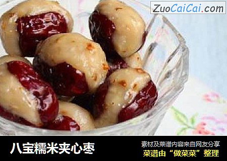 八宝糯米夹心枣