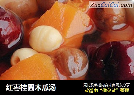 红枣桂圆木瓜汤