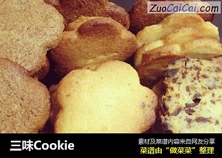 三味Cookie
