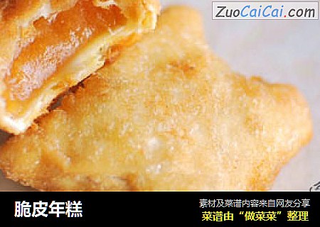 脆皮年糕