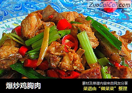 爆炒鸡胸肉