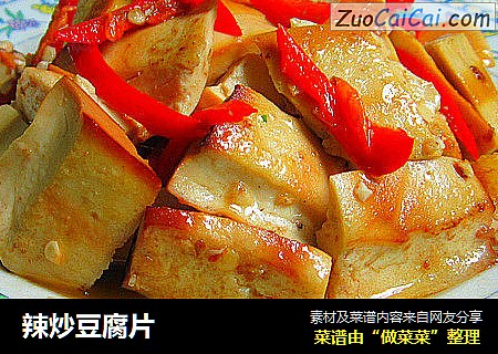 辣炒豆腐片