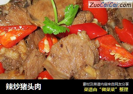 辣炒猪头肉