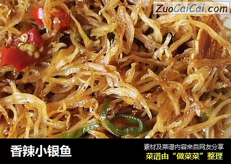 香辣小银鱼