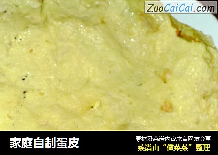 家庭自制蛋皮
