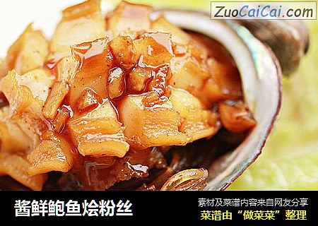 酱鲜鲍鱼烩粉丝