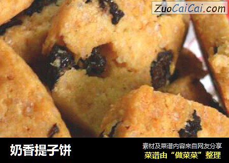 奶香提子饼
