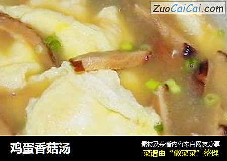 鸡蛋香菇汤