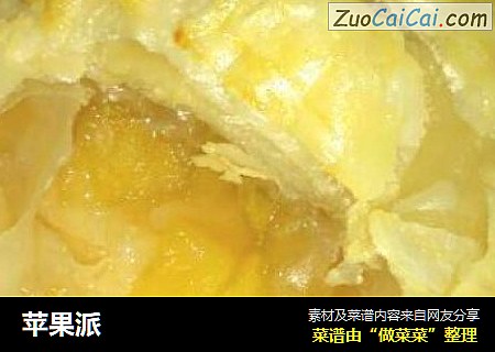 苹果派