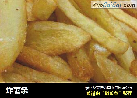 炸薯条