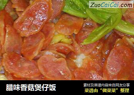 腊味香菇煲仔饭