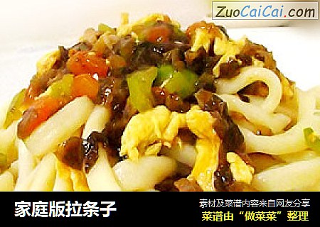 家庭版拉条子