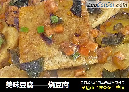 美味豆腐
