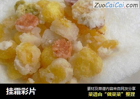 挂霜彩片