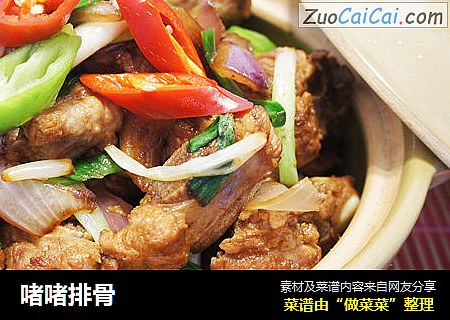 啫啫排骨