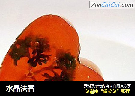 水晶法香