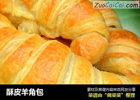 酥皮羊角包