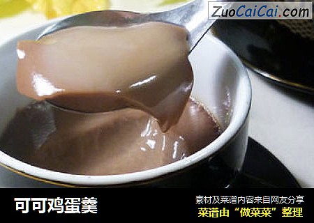 可可鸡蛋羹