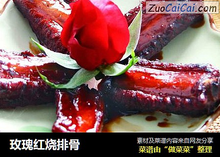 玫瑰红烧排骨