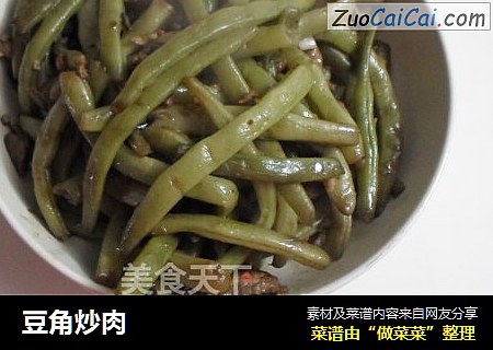 豆角炒肉