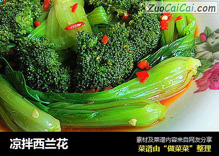 凉拌西兰花