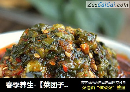春季养生-【菜团子】（内附蒜泥辣椒汁）
