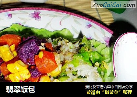 翡翠饭包