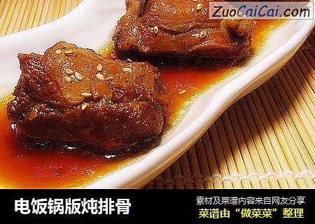 电饭锅版炖排骨