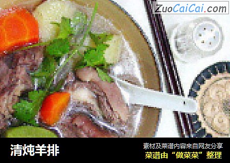清炖羊排