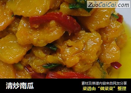 清炒南瓜