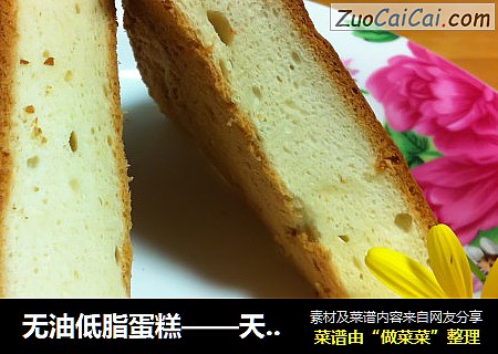 天使蛋糕