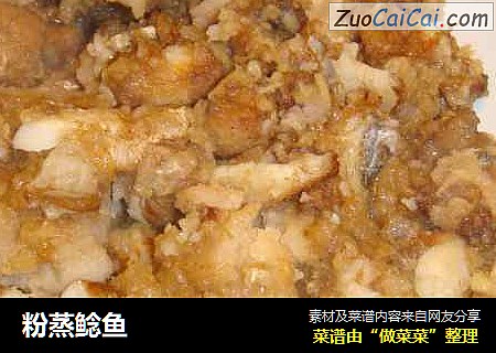 粉蒸鲶鱼