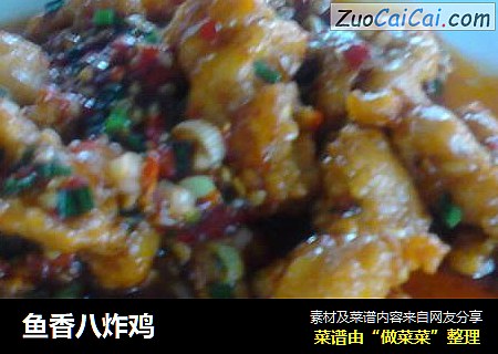 鱼香八炸鸡