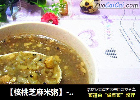【核桃芝麻米粥】--孕妈咪18周汤粥