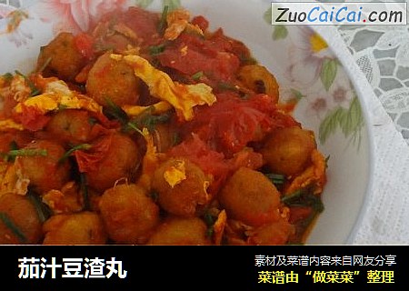 茄汁豆渣丸