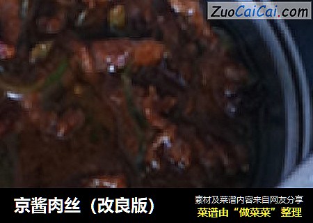 京酱肉丝