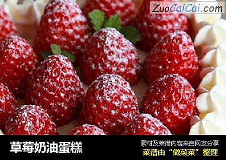 草莓奶油蛋糕