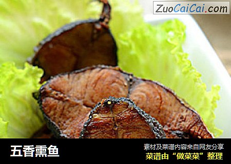 五香熏鱼