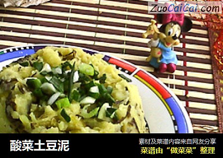 酸菜土豆泥