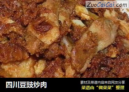 四川豆豉炒肉