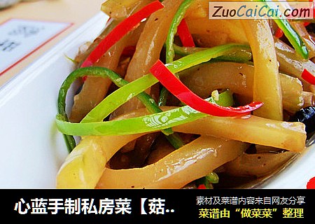 心蓝手制私房菜【菇鲜榨菜条】——冰淇淋流泪（书香恋）