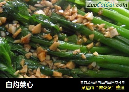 白灼菜心