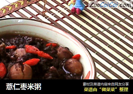 薏仁枣米粥