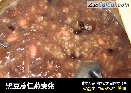 黑豆薏仁燕麦粥