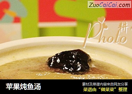 苹果炖鱼汤