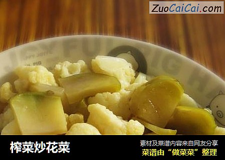 榨菜炒花菜