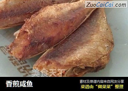 香煎咸鱼